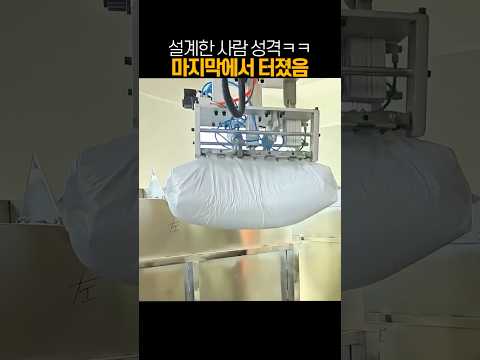 털어주고 눌러주기까지 ㅋㅋ 너무 디테일한거 아니냐고 ㄷ #공장자동화 #오토 #디테일 #설계 #성격