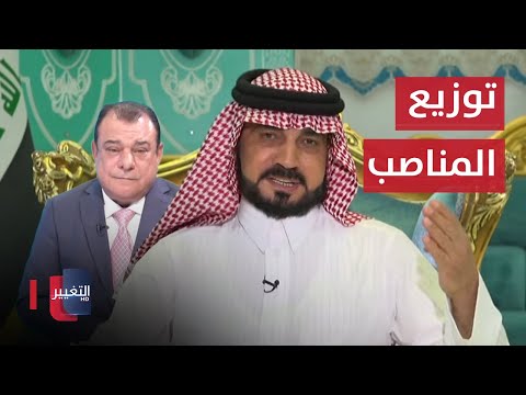 شاهد بالفيديو.. الحساسية من الشرف تسبب أزمة في توزيع المناصب بصلاح الدين