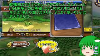 「DQモンパレ実況」ゆっくり達の最強パレード育成日記　地獄の帝王実装で1日1しもふり探検　6日目