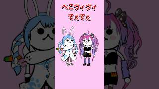 #手書き #ホロライブ切り抜き #兎田ぺこら #綺々羅々ヴィヴィ