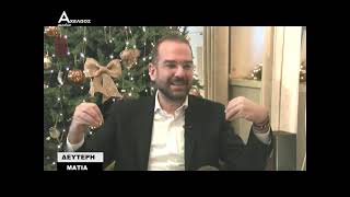 ΝΕΚΤΑΡΙΟΣ ΦΑΡΜΑΚΗΣ Ι ΣΤΗΝ ΕΚΠΟΜΠΗ ΔΕΥΤΕΡΗ ΜΑΤΙΑ ΣΤΟΝ ΑΧΕΛΩΟ TV ME TON ΠΑΝΤΕΛΗ ΚΟΥΤΣΙΚΟ