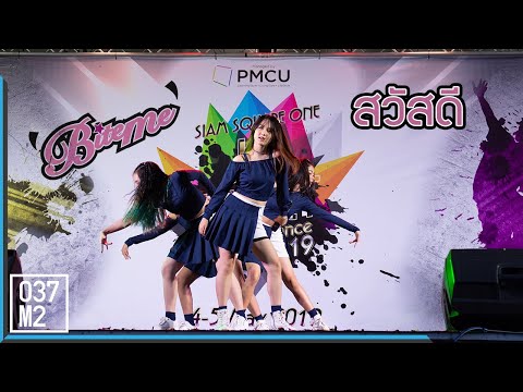 190504 Bite ME - สวัสดี @ Siam SQ1 JK Street Cover Dance 2019 [Fancam 4K 60p]
