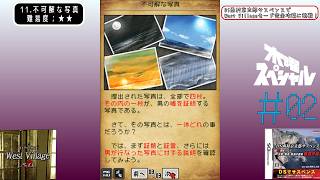 [DS]＃02 音読困難【DS西村京太郎サスペンス - West Villageに挑戦！】