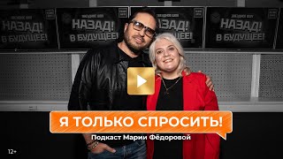 «Я только спросить!» | Александр Ревва про ЗОЖ, создании Артура Пирожкова и фильме «Папа может»