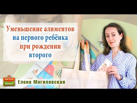 Уменьшение алиментов на первого ребёнка при рождении второго в новом браке