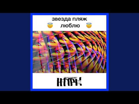 Star Beach Love