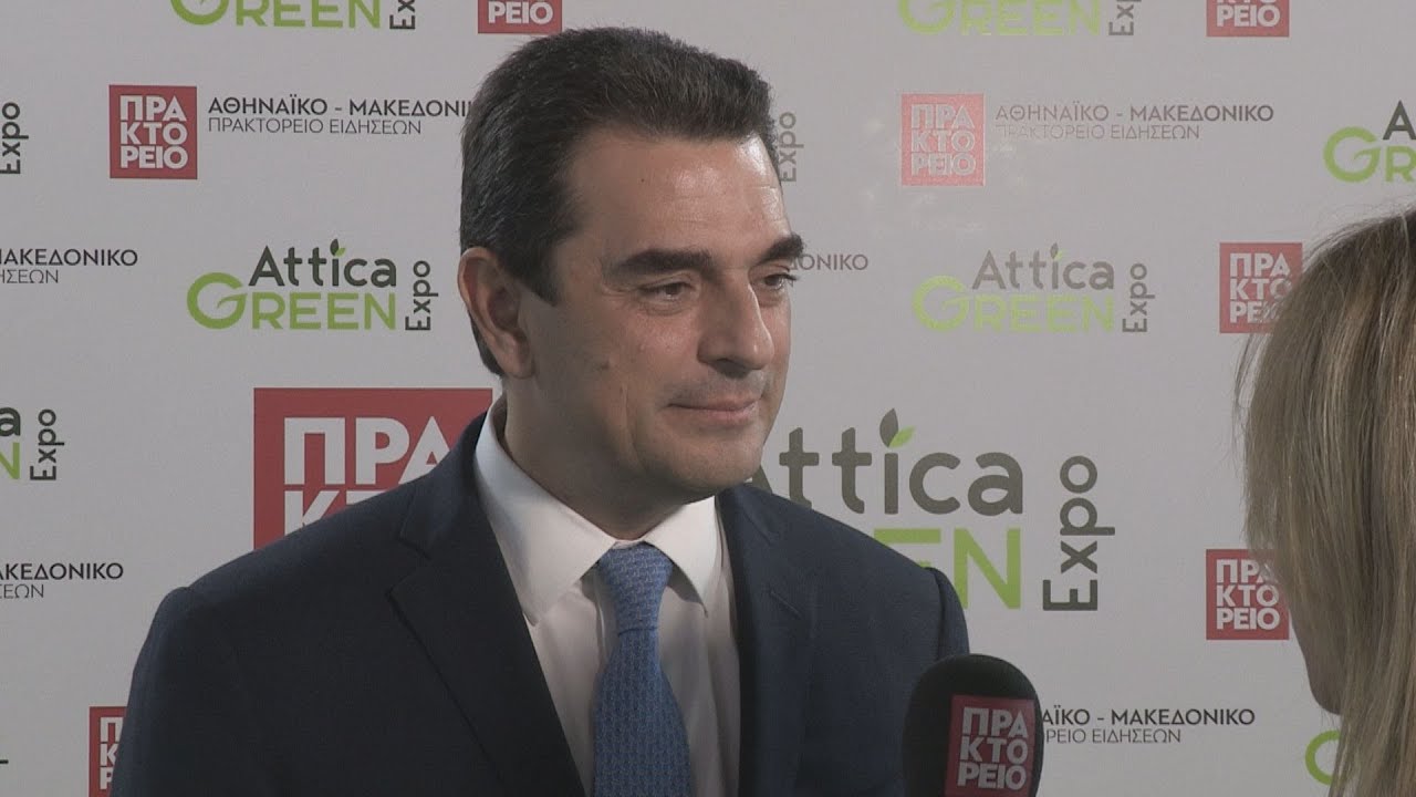 ATTICA GREEN EXPO-Κώστας Σκρέκας, Υπουργός Ανάπτυξης