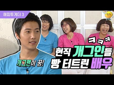 [해피투게더3 #11] 이상우의 원래 꿈은 개그맨? 이 영상을 보시면 할 만하다는 생각이 듭니다.