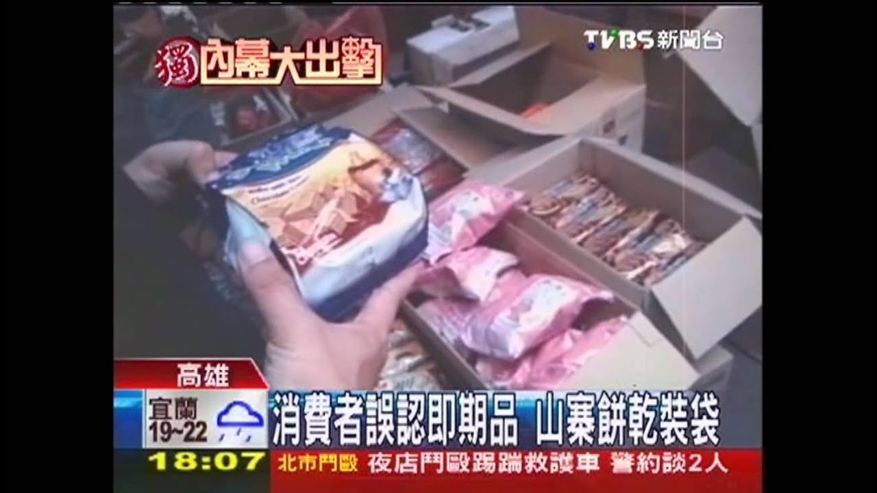 〈獨家〉超便宜!山寨版也有即期品 民眾搶購