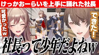 【裏話】社長のピュアな少年性に気づいて可愛いと思うフレン/社長に「にじたうん」を躍らせた理由を語るフレン【にじさんじ切り抜き/フレン・E・ルスタリオ/加賀美ハヤト】