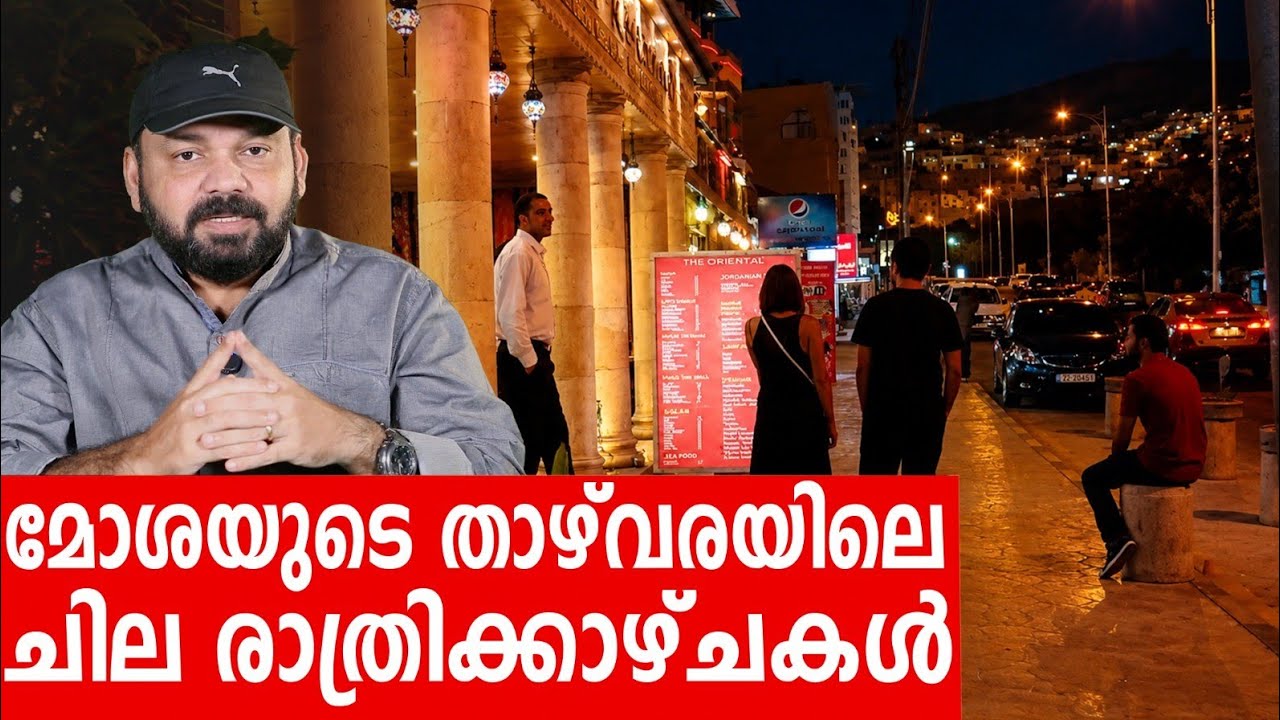 Sancharam | Jordan - 08 | Santhosh George Kulangara | Safari TV