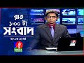 রাত ১টার বাংলাভিশন সংবাদ | BanglaVision 1.00 AM News Bulletin |  28 May 2024 |