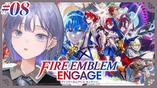 【ファイアーエムブレム エンゲージ│08】その指輪、俺の！；；；；；；；  ※ネタバレ注意【先斗寧/にじさんじ】