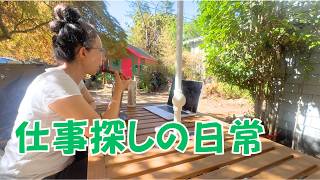 突然の事態、、50代でまた仕事探し始めました。就活中のリアルな1日。