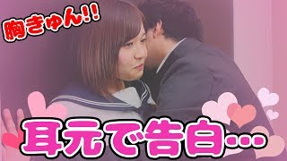【寸劇】壁ドンで告白！？胸キュン！視聴者さんのリアルな恋愛ストーリーを再現してみた！Part3