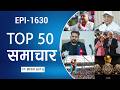 Watch Top50 News Of The Day Shrawan 01 2083 Nepal Times