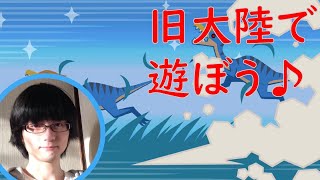 【MHXX】アラサー社会人の旧大陸配信。