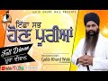Full Diwan ਇੱਛਾ ਸਭ ਹੋਣ ਪੂਰੀਆਂ Baba Amarjeet Singh Ji Galib Khurd Wale 