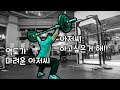 무분할로 대충 두번 때운 5월 첫째주 운동(아닌 헛소리 VLOG)