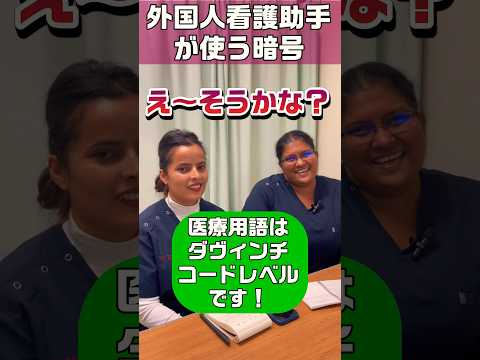 外国人看護助手あるある(もう直ぐJLPTの季節) #shorts #外国人 #日本語能力試験 #看護師
