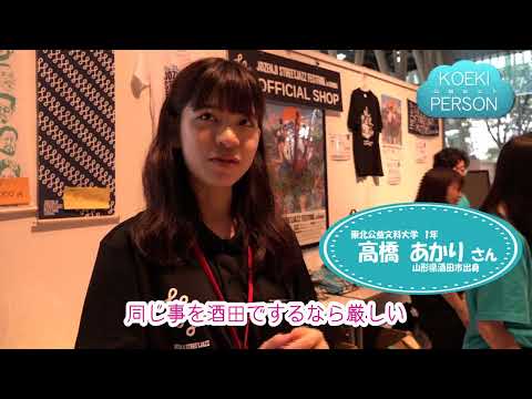 公益学科 2018KOEKI PERSON⑤【ギャップイヤープログラム】