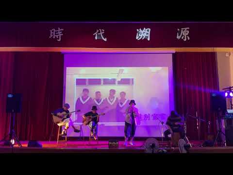 在大學吉他社成發演出（原曲無木箱鼓）