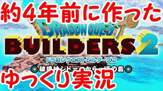 【ゆっくり実況】ゆっくり魔理沙のドラゴンクエストビルダーズ２　#1