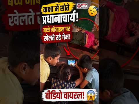 Principal Caught Sleeping in Classroom | Viral Video #breakingnews #latestnews #education