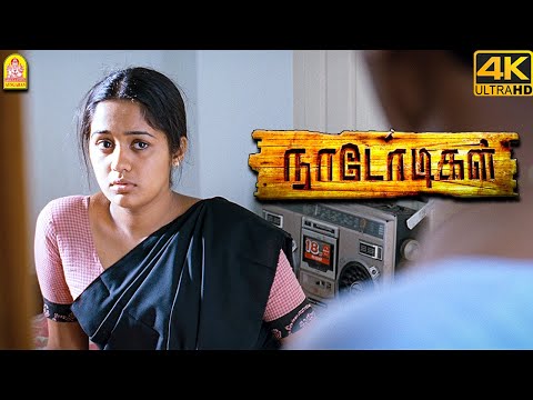 மாமன் மண்ணுனு போன ..அந்த நெனப்ப அப்படியே பொதச்சிடு ! |Naadodigal 4K | Sasikumar