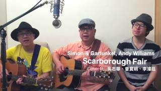 Simon & Garfunkel, Andy Williams《 Scarborough Fair  》( Cover By 知己二重唱 & 李濬廷 )