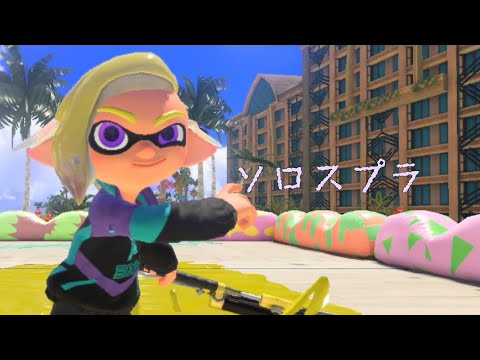 ちょこっとスプラ