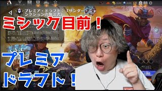 【MTGアリーナ】ミシック行きますかぁ【ドラフト】