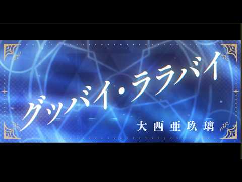 Buchigire Reijou wa Houfuku wo Chikaimashita.: Madousho no Chikara de Sokoku wo Tataki Tsubushimasu Goodbye Lullaby Aguri Oonishi