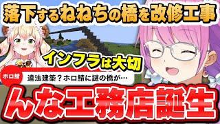 ねねちの橋きっかけに新たな事業を始めるルーナ姫~落下後初めてのねねちとのやり取り~【#ホロ鯖ハードコアマイクラ/姫森ルーナ/桃鈴ねね/ホロライブ切り抜き】