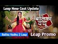 Balika Vadhu 2 Leap Promo Balika Vadhu Season 2 Leap Cast Balika Vadhu Season 2 Serial