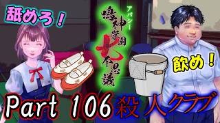 【ねこ好き朗読実況】夏のホラー再び！ アパシー鳴神学園七不思議 Part106 殺人クラブ編2