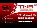 neth-fm-balumgala-|-ltte-30-10-2019