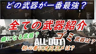 【WW2：全武器紹介】プレマスが全武器使ってみた性能と感想