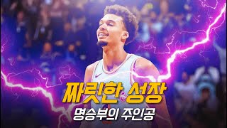 [벳조이] 웸반야마가 보여준 차원이 다른 역대급 다재다능 | 샌안토니오 vs 애틀란타 | NBA 경기 리뷰