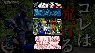 バイクファッションのおすすめ【モトブログ】 #自動二輪 #motovlog #ツーリング #バイク #ファッション