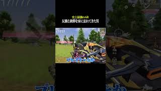 被弾と反動が少なすぎると話題の最強配信者【#荒野行動】