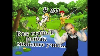 Зачем нужна рыбалка?!/ Приколы с детьми на омикс/ Диана ЖЖОТ/Jokes on omiks/ Diana is COOL