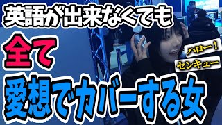 【激カワ】英語で話かけられてきょどるも愛想が良くて何とかなるゆのしー #twitch #tiktok #live #yunocy #コスプレ #大胸筋 #cosplayer #ALGS