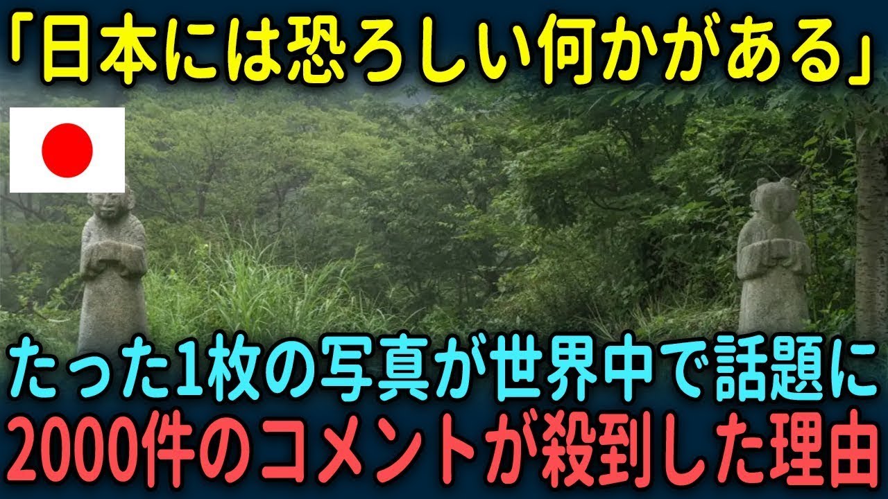 【海外の反応】「日本には恐ろしい何かがある」日本の異様さを映すたった1枚の写真が世界中で話題になった理由【総集編】