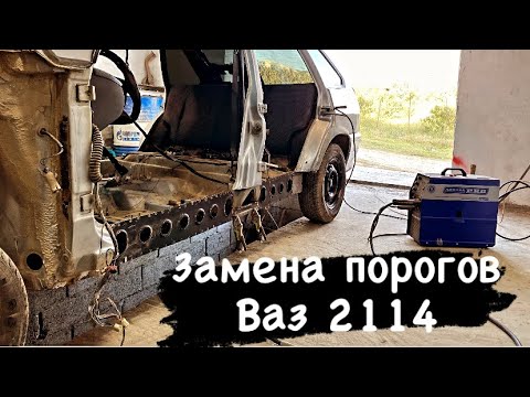 замена порогов 2114 пошагово