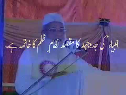انبیاء کی جدوجہد کا مقصد/ حضرت مولانا شاہ سعید احمد رائے پوری