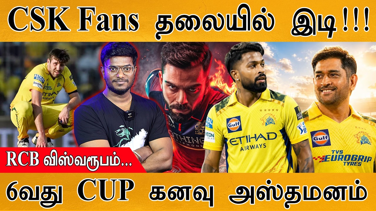 CSK Fans தலையில் இறங்கிய இடி! | 6வது CUP கனவு அஸ்தமனம் | Overton | CSK Vs LS