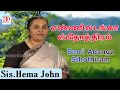 எண்ணிலடங்கா ஸ்தோத்திரம் - Enniladanga Sthothiram | Hema John | Tamil Christi
