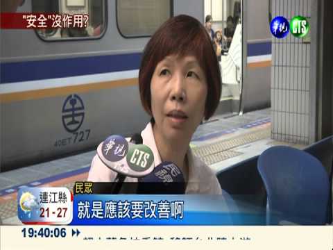 火車防夾無效? 女子被拖行5公尺