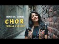 Chor Justh Female Version Saswati Bhattacharjee Kal Raat Aaya Mere Ghar Ek Chor